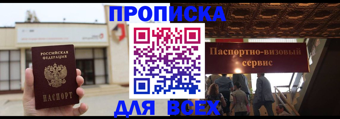 прописка для работы в Владимире