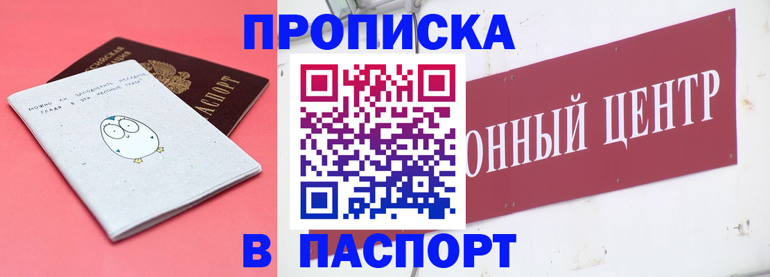 купить прописку в Владимире