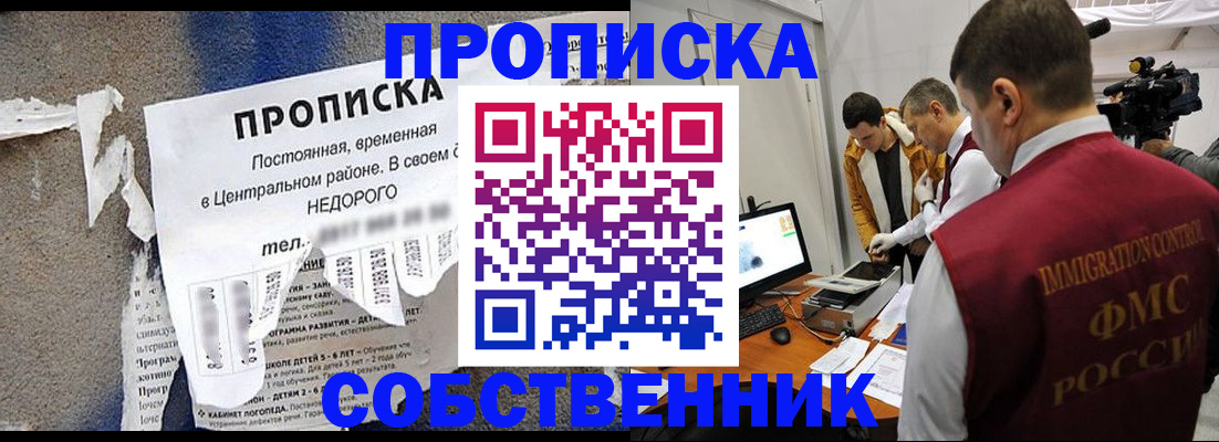 прописка в квартире в Владимире